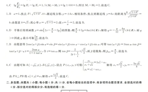 浙江强基联盟2025年8月高三联考数学答案_2025年8月_250828浙江强基联盟2025年8月高三联考（全科）