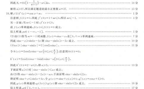 浙江强基联盟2025年8月高三联考数学答案_2025年8月_250828浙江强基联盟2025年8月高三联考（全科）