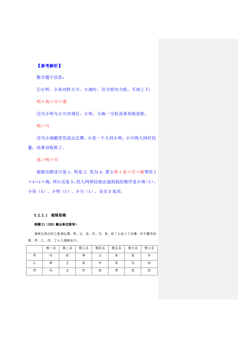 四海25下半年-判断推理第八讲随堂笔记_2026考公资料_花生十三合集_旗舰班-国考（2026版）花生十三旗舰班（花生行测+飞扬申论）⭐⭐⭐_判断推理_随堂笔记