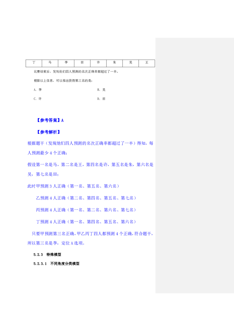 四海25下半年-判断推理第八讲随堂笔记_2026考公资料_花生十三合集_旗舰班-国考（2026版）花生十三旗舰班（花生行测+飞扬申论）⭐⭐⭐_判断推理_随堂笔记