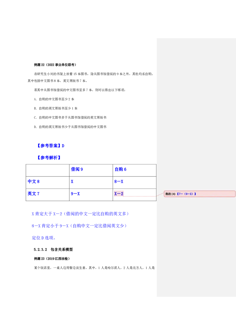 四海25下半年-判断推理第八讲随堂笔记_2026考公资料_花生十三合集_旗舰班-国考（2026版）花生十三旗舰班（花生行测+飞扬申论）⭐⭐⭐_判断推理_随堂笔记