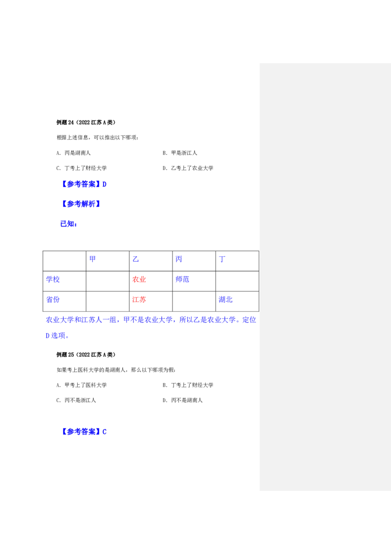 四海25下半年-判断推理第八讲随堂笔记_2026考公资料_花生十三合集_旗舰班-国考（2026版）花生十三旗舰班（花生行测+飞扬申论）⭐⭐⭐_判断推理_随堂笔记