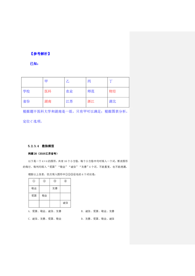 四海25下半年-判断推理第八讲随堂笔记_2026考公资料_花生十三合集_旗舰班-国考（2026版）花生十三旗舰班（花生行测+飞扬申论）⭐⭐⭐_判断推理_随堂笔记