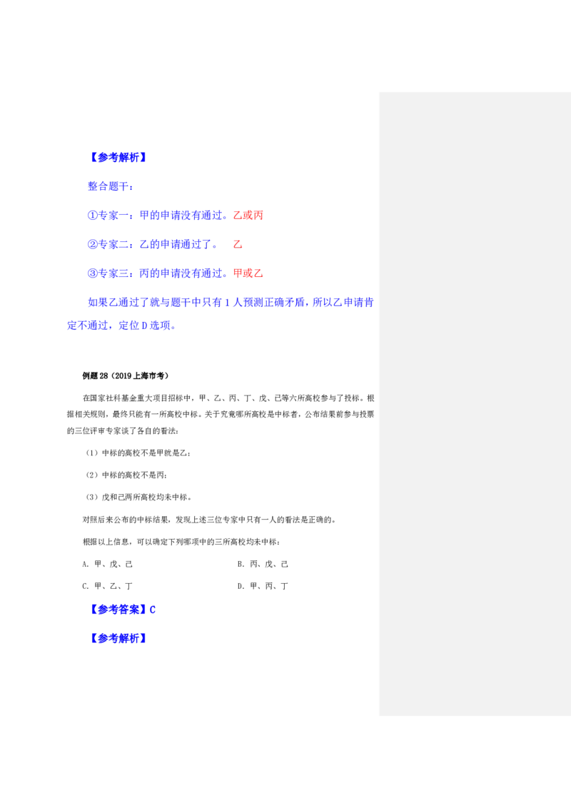 四海25下半年-判断推理第八讲随堂笔记_2026考公资料_花生十三合集_旗舰班-国考（2026版）花生十三旗舰班（花生行测+飞扬申论）⭐⭐⭐_判断推理_随堂笔记