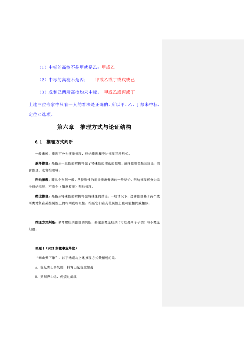 四海25下半年-判断推理第八讲随堂笔记_2026考公资料_花生十三合集_旗舰班-国考（2026版）花生十三旗舰班（花生行测+飞扬申论）⭐⭐⭐_判断推理_随堂笔记