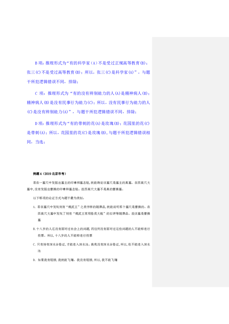 四海25下半年-判断推理第八讲随堂笔记_2026考公资料_花生十三合集_旗舰班-国考（2026版）花生十三旗舰班（花生行测+飞扬申论）⭐⭐⭐_判断推理_随堂笔记