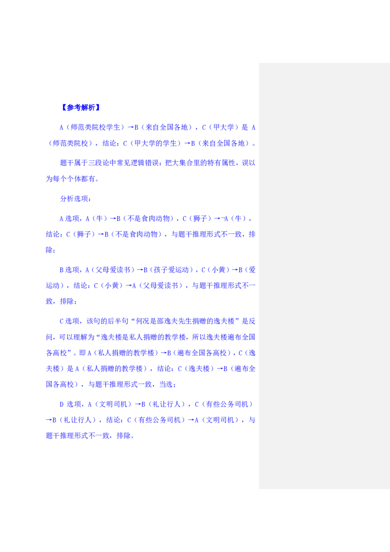 四海25下半年-判断推理第八讲随堂笔记_2026考公资料_花生十三合集_旗舰班-国考（2026版）花生十三旗舰班（花生行测+飞扬申论）⭐⭐⭐_判断推理_随堂笔记