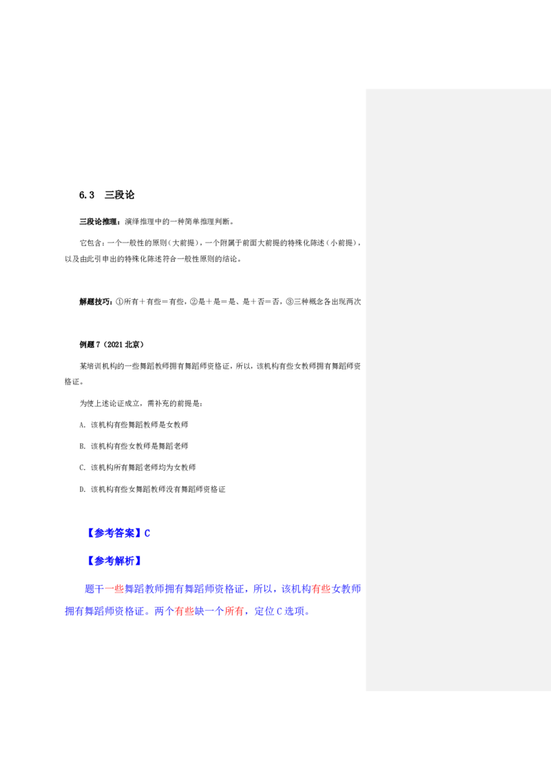 四海25下半年-判断推理第八讲随堂笔记_2026考公资料_花生十三合集_旗舰班-国考（2026版）花生十三旗舰班（花生行测+飞扬申论）⭐⭐⭐_判断推理_随堂笔记