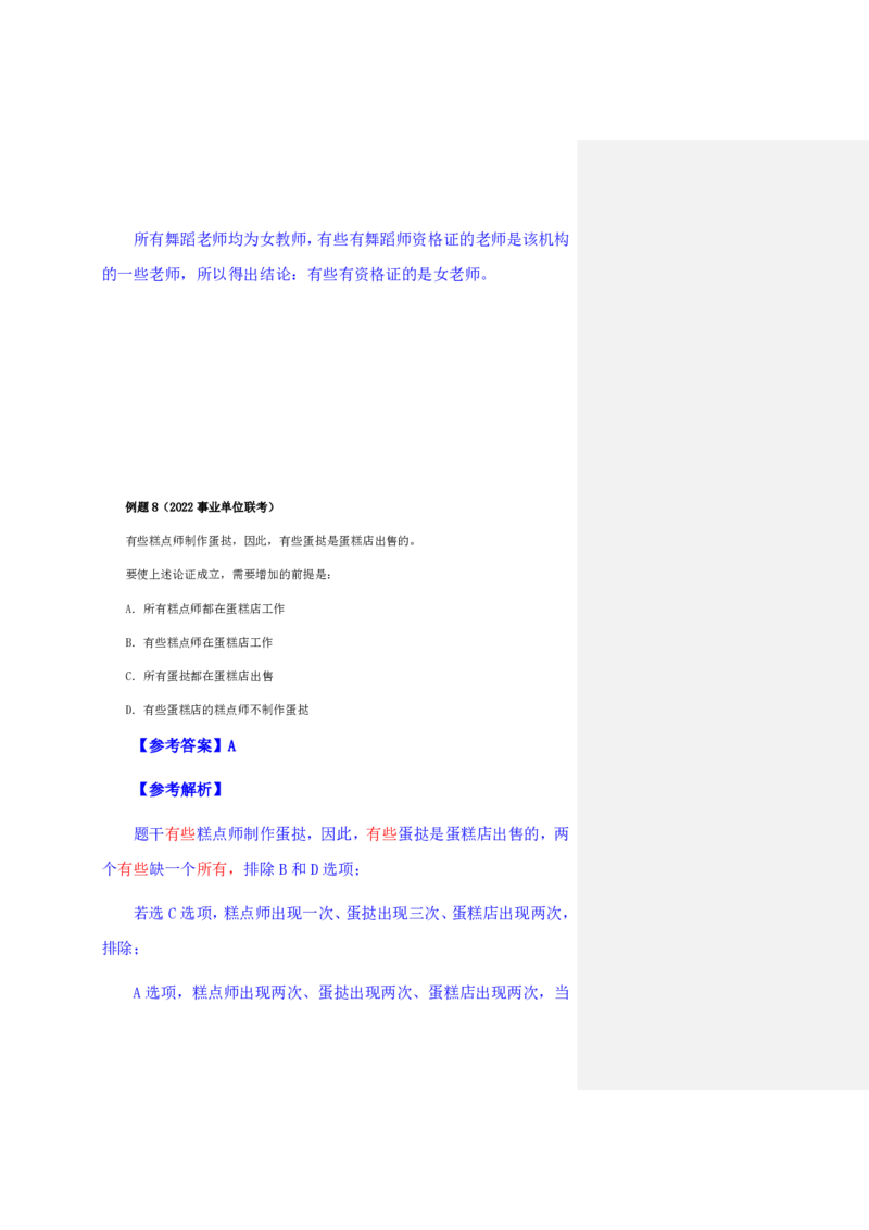 四海25下半年-判断推理第八讲随堂笔记_2026考公资料_花生十三合集_旗舰班-国考（2026版）花生十三旗舰班（花生行测+飞扬申论）⭐⭐⭐_判断推理_随堂笔记