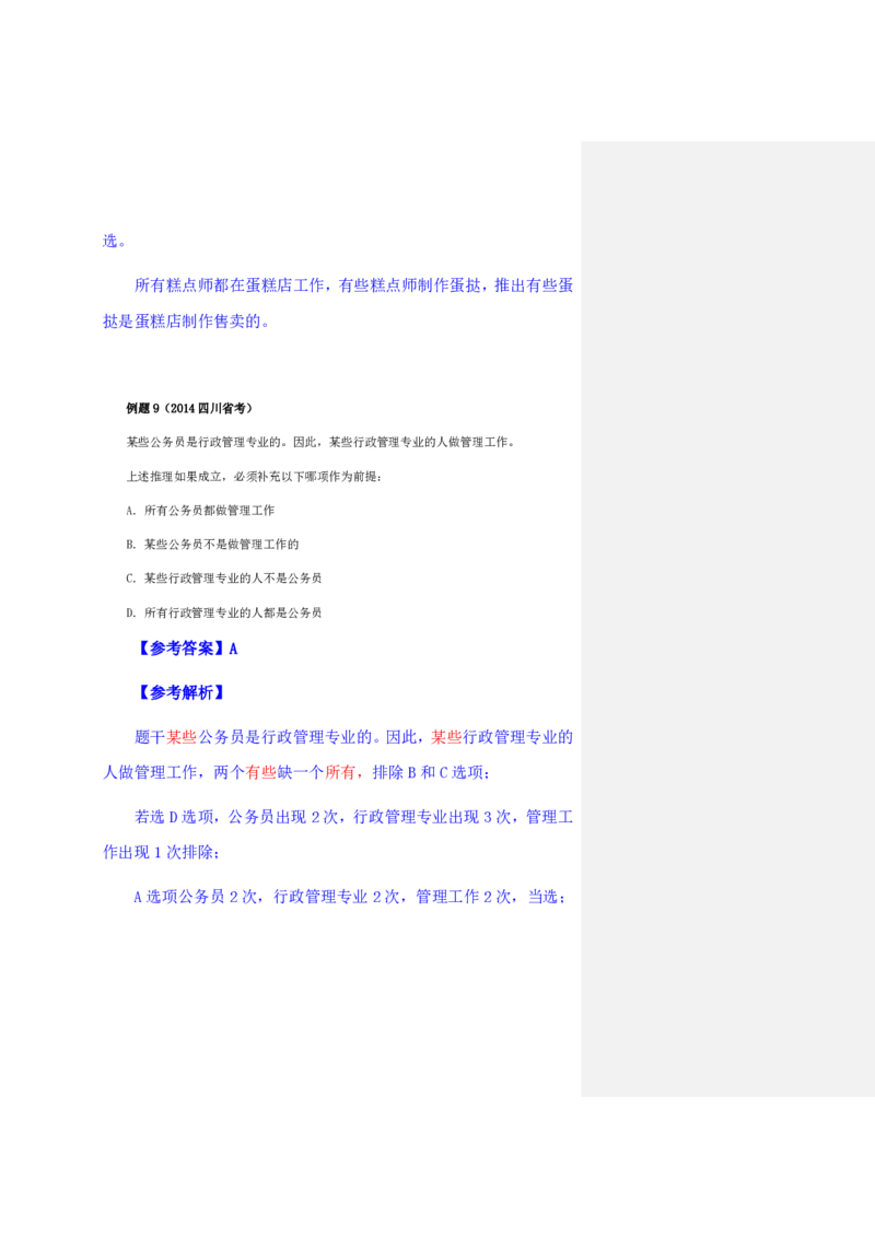 四海25下半年-判断推理第八讲随堂笔记_2026考公资料_花生十三合集_旗舰班-国考（2026版）花生十三旗舰班（花生行测+飞扬申论）⭐⭐⭐_判断推理_随堂笔记