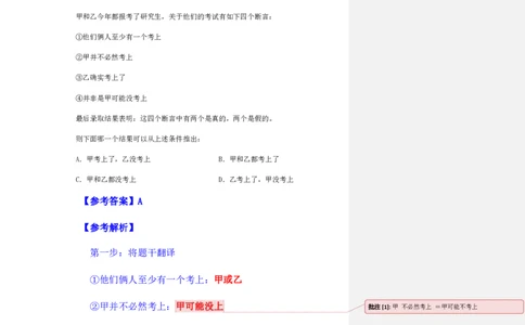 四海25下半年-判断推理第八讲随堂笔记_2026考公资料_花生十三合集_旗舰班-国考（2026版）花生十三旗舰班（花生行测+飞扬申论）⭐⭐⭐_判断推理_随堂笔记
