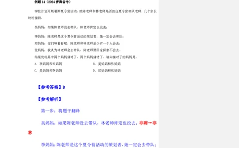 四海25下半年-判断推理第八讲随堂笔记_2026考公资料_花生十三合集_旗舰班-国考（2026版）花生十三旗舰班（花生行测+飞扬申论）⭐⭐⭐_判断推理_随堂笔记