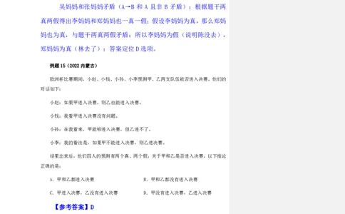 四海25下半年-判断推理第八讲随堂笔记_2026考公资料_花生十三合集_旗舰班-国考（2026版）花生十三旗舰班（花生行测+飞扬申论）⭐⭐⭐_判断推理_随堂笔记