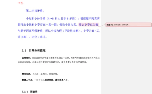 四海25下半年-判断推理第八讲随堂笔记_2026考公资料_花生十三合集_旗舰班-国考（2026版）花生十三旗舰班（花生行测+飞扬申论）⭐⭐⭐_判断推理_随堂笔记
