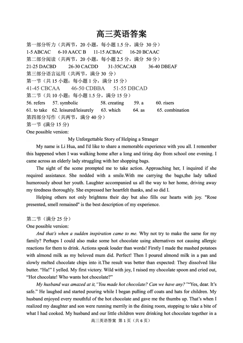 高三英语答案_2025年1月_250116山东省潍坊市、临沂市2024-2025学年度2025届高三上学期期末质量检测（全科）_山东省潍坊市2024-2025学年高三上学期1月期末英语