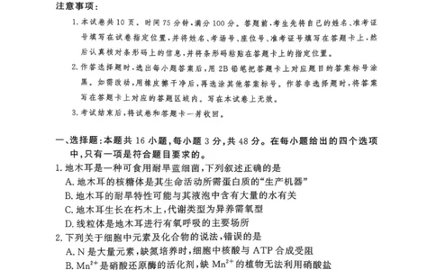 湘豫名校联考2025年11月高三一轮复习诊断考试生物_2025年11月_251125湘豫名校联考2025年11月高三一轮复习诊断考试（全科）
