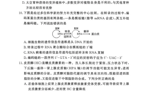 湘豫名校联考2025年11月高三一轮复习诊断考试生物_2025年11月_251125湘豫名校联考2025年11月高三一轮复习诊断考试（全科）
