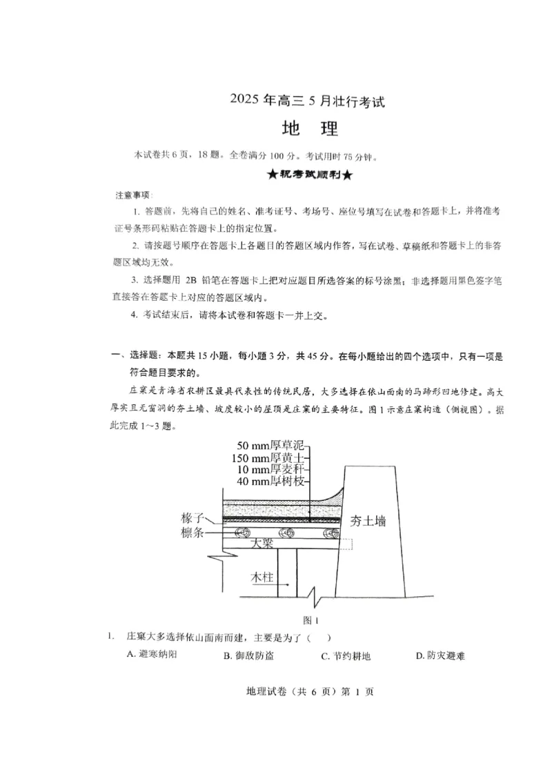 地理三模_2025年5月_2505192025届湖北省新八校协作体高三下学期5月壮行考（全科）_08地理