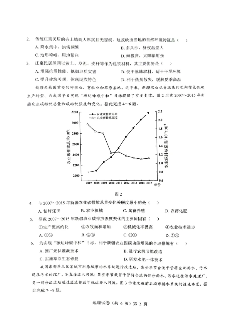 地理三模_2025年5月_2505192025届湖北省新八校协作体高三下学期5月壮行考（全科）_08地理