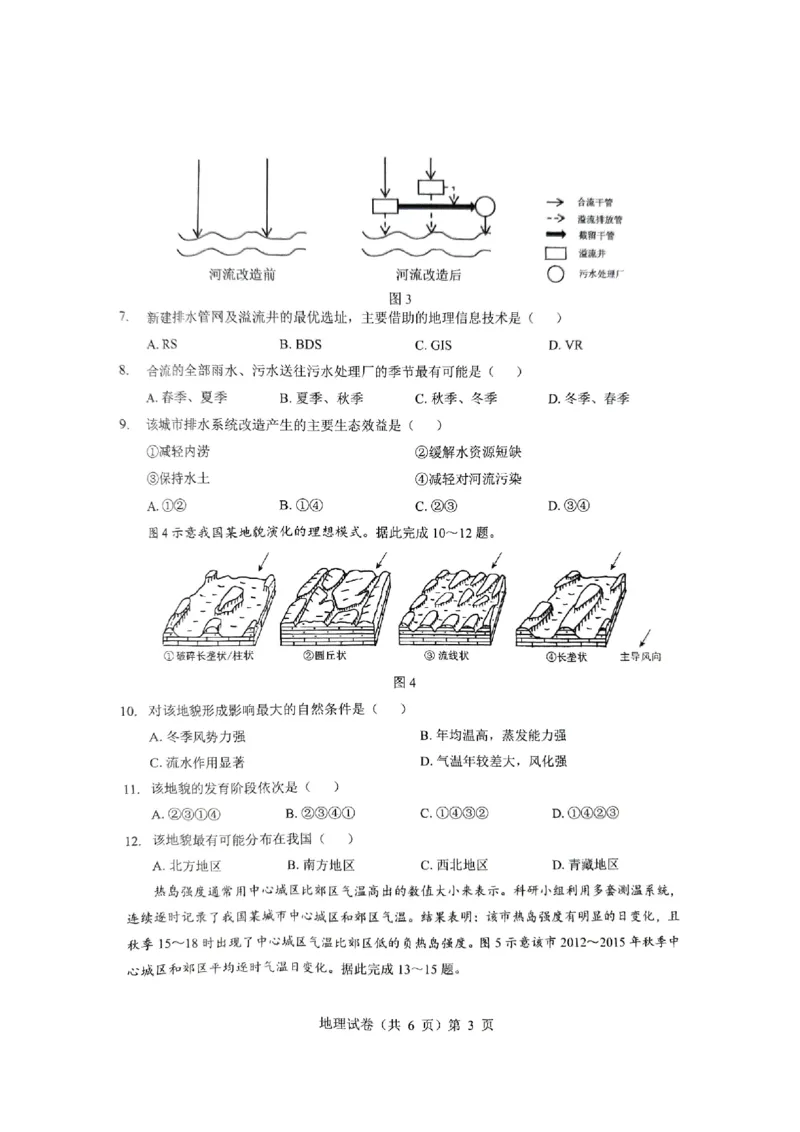 地理三模_2025年5月_2505192025届湖北省新八校协作体高三下学期5月壮行考（全科）_08地理