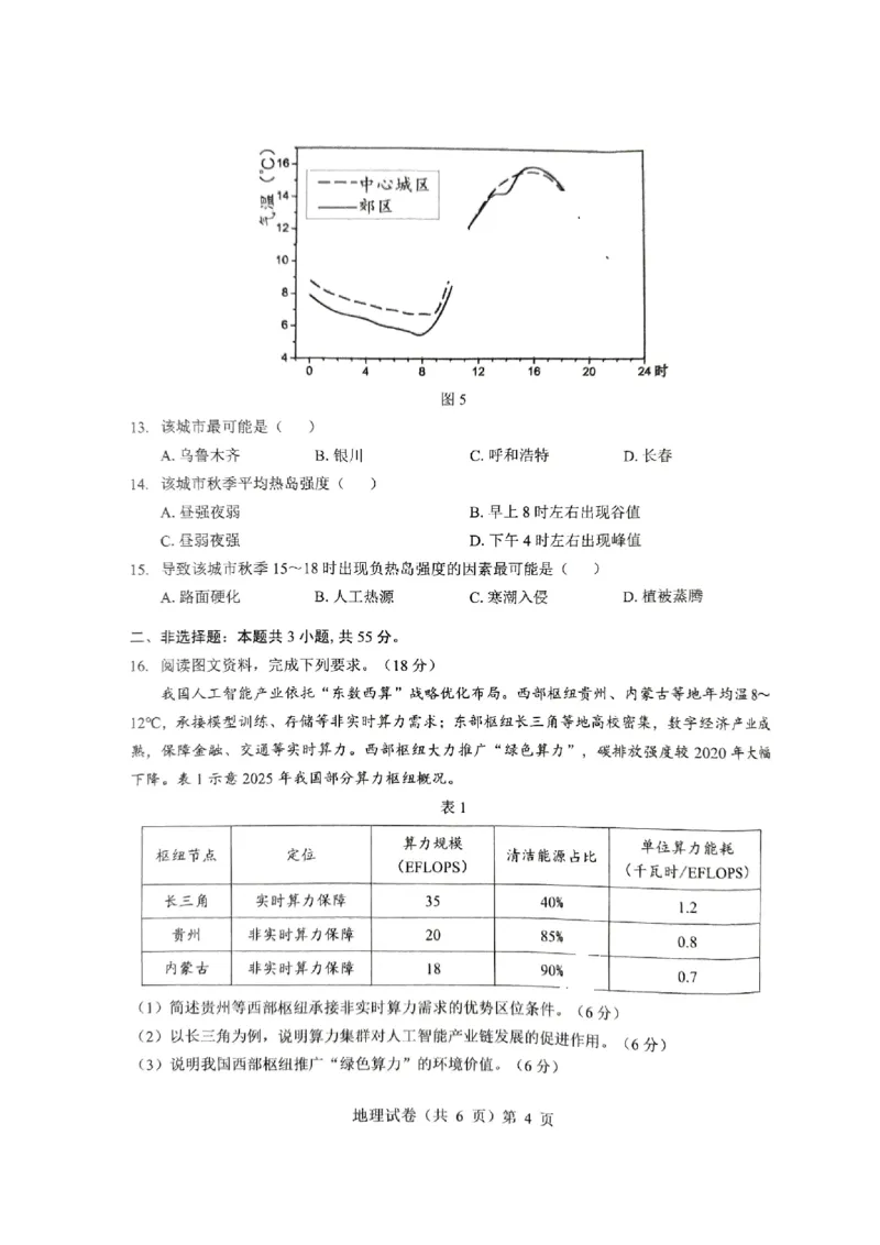 地理三模_2025年5月_2505192025届湖北省新八校协作体高三下学期5月壮行考（全科）_08地理