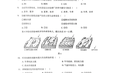 地理三模_2025年5月_2505192025届湖北省新八校协作体高三下学期5月壮行考（全科）_08地理