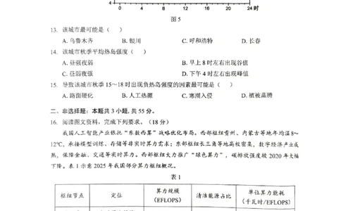 地理三模_2025年5月_2505192025届湖北省新八校协作体高三下学期5月壮行考（全科）_08地理