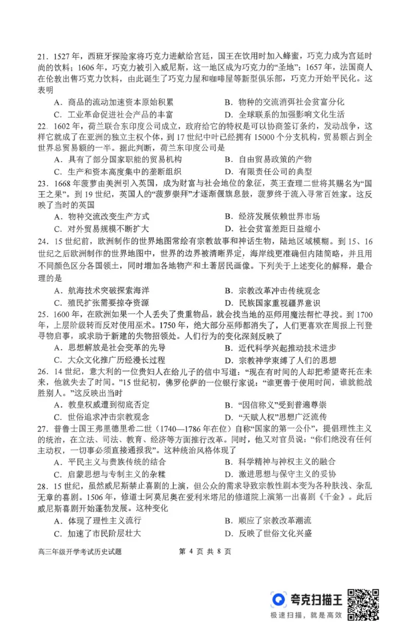 河南省南阳市第一中学校2025-2026学年上期高三开学考试历史试题_2025年9月_250908河南省南阳市第一中学2026届高三上学期开学考试（全科）