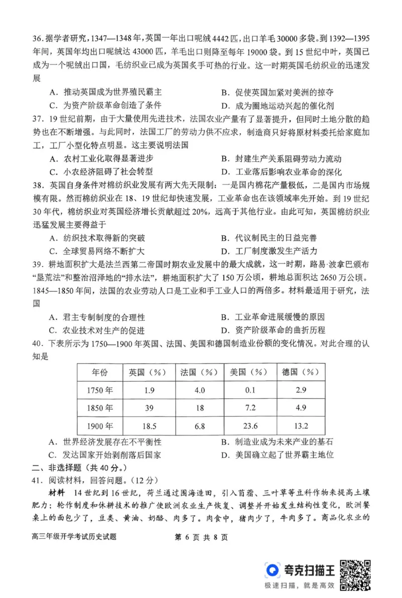 河南省南阳市第一中学校2025-2026学年上期高三开学考试历史试题_2025年9月_250908河南省南阳市第一中学2026届高三上学期开学考试（全科）
