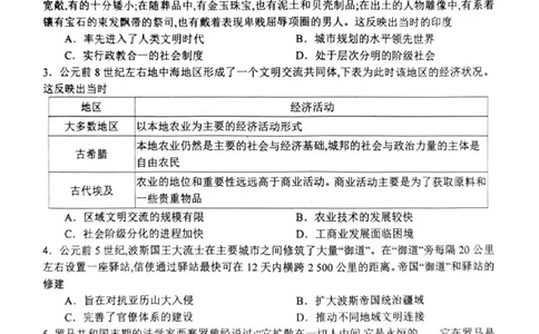 河南省南阳市第一中学校2025-2026学年上期高三开学考试历史试题_2025年9月_250908河南省南阳市第一中学2026届高三上学期开学考试（全科）