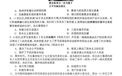 河南省南阳市第一中学校2025-2026学年上期高三开学考试历史试题_2025年9月_250908河南省南阳市第一中学2026届高三上学期开学考试（全科）