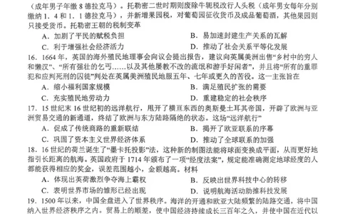 河南省南阳市第一中学校2025-2026学年上期高三开学考试历史试题_2025年9月_250908河南省南阳市第一中学2026届高三上学期开学考试（全科）