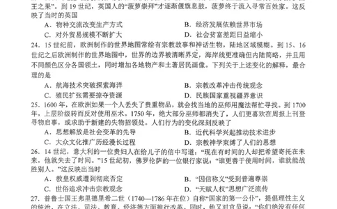 河南省南阳市第一中学校2025-2026学年上期高三开学考试历史试题_2025年9月_250908河南省南阳市第一中学2026届高三上学期开学考试（全科）