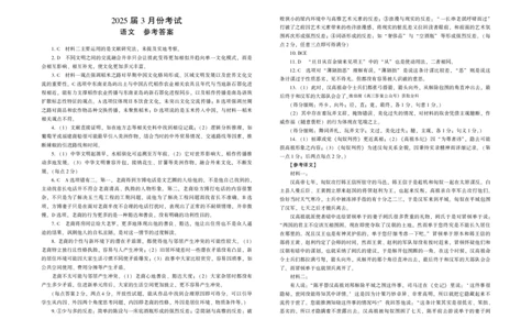 陕西省菁师联盟2025届高三3月联考语文答案_2025年3月_250307陕西省菁师联盟2025届高三3月联考（全科）_陕西省菁师联盟2025届高三3月联考语文
