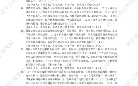 四川省南充市高2025届高考适应性考试（三诊）政治答案_2025年4月_250409四川省南充市高2025届高考适应性考试（南充三诊）（全科）_四川省南充市高2025届高考适应性考试（三诊）政治
