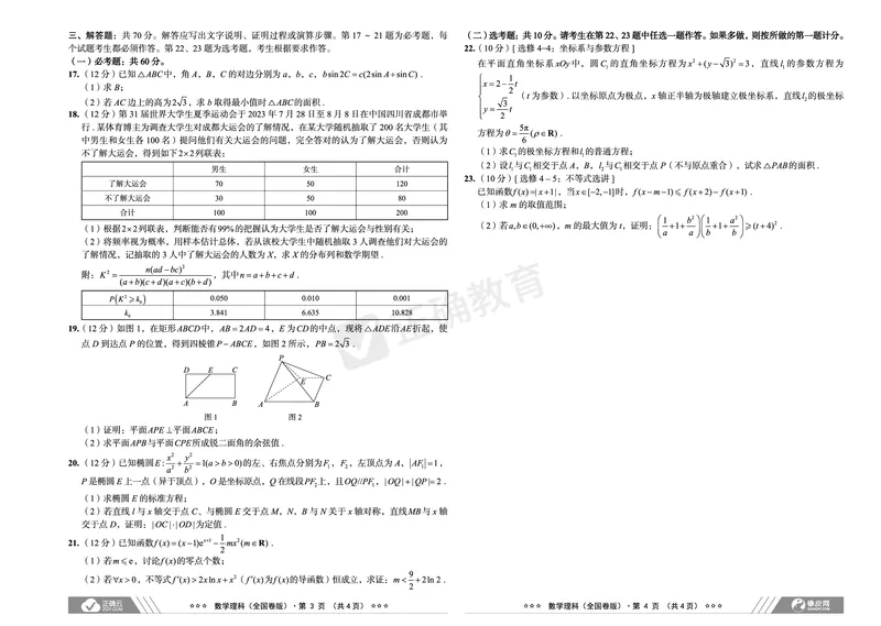 2024届高考数学考向核心卷&mdash;理科全国卷版_2024高考押题卷_72024正确教育全系列_2024考向核心卷全系列_（全国卷）2024《考向核心卷》（九科全）各一套