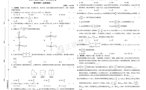 2024届高考数学考向核心卷&mdash;理科全国卷版_2024高考押题卷_72024正确教育全系列_2024考向核心卷全系列_（全国卷）2024《考向核心卷》（九科全）各一套