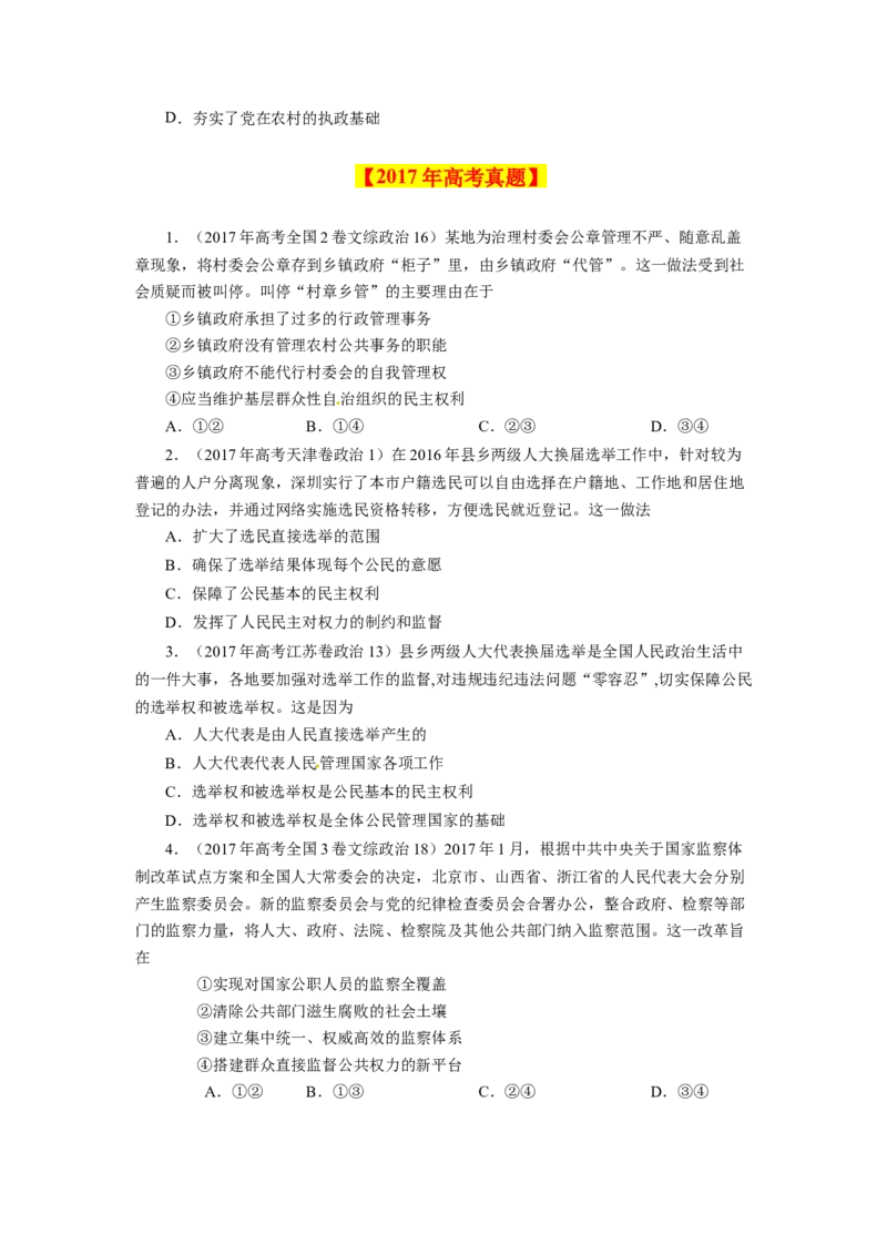 专题06公民的政治生活-学易金卷：十年（2014-2023）高考政治真题分项汇编（全国通用)（原卷卷）_近10年高考真题汇编（必刷）_十年（2014-2024）高考政治真题分项汇编（全国通用）