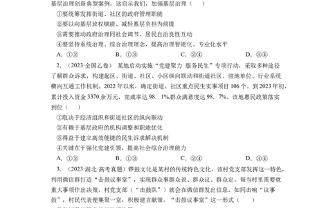 专题06公民的政治生活-学易金卷：十年（2014-2023）高考政治真题分项汇编（全国通用)（原卷卷）_近10年高考真题汇编（必刷）_十年（2014-2024）高考政治真题分项汇编（全国通用）