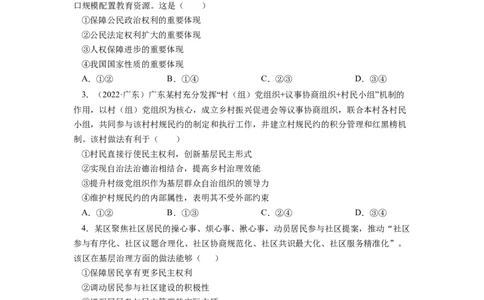 专题06公民的政治生活-学易金卷：十年（2014-2023）高考政治真题分项汇编（全国通用)（原卷卷）_近10年高考真题汇编（必刷）_十年（2014-2024）高考政治真题分项汇编（全国通用）