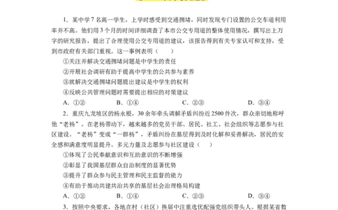专题06公民的政治生活-学易金卷：十年（2014-2023）高考政治真题分项汇编（全国通用)（原卷卷）_近10年高考真题汇编（必刷）_十年（2014-2024）高考政治真题分项汇编（全国通用）