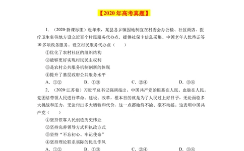 专题06公民的政治生活-学易金卷：十年（2014-2023）高考政治真题分项汇编（全国通用)（原卷卷）_近10年高考真题汇编（必刷）_十年（2014-2024）高考政治真题分项汇编（全国通用）