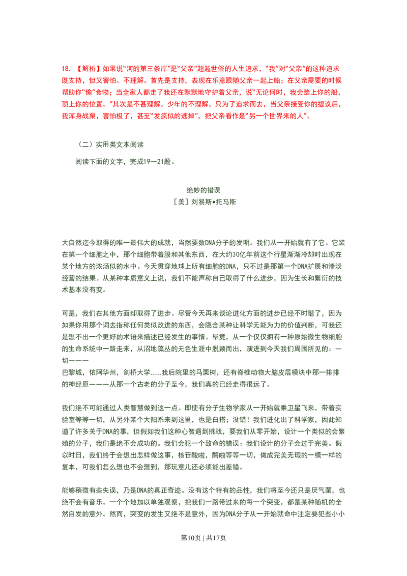 2008年高考语文试卷（广东）（解析卷）_语文历年高考真题_新&middot;PDF版2008-2025&middot;高考语文真题_语文（按省份分类）2008-2025_2008-2025&middot;（广东）语文高考真题