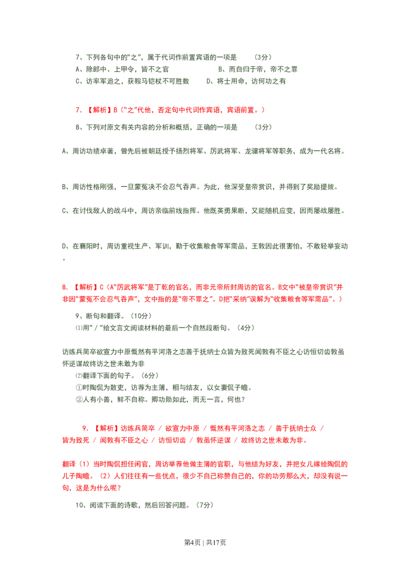 2008年高考语文试卷（广东）（解析卷）_语文历年高考真题_新&middot;PDF版2008-2025&middot;高考语文真题_语文（按省份分类）2008-2025_2008-2025&middot;（广东）语文高考真题