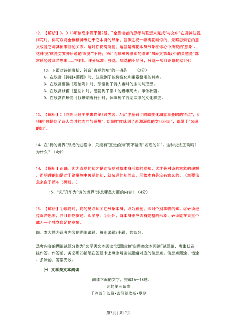 2008年高考语文试卷（广东）（解析卷）_语文历年高考真题_新&middot;PDF版2008-2025&middot;高考语文真题_语文（按省份分类）2008-2025_2008-2025&middot;（广东）语文高考真题