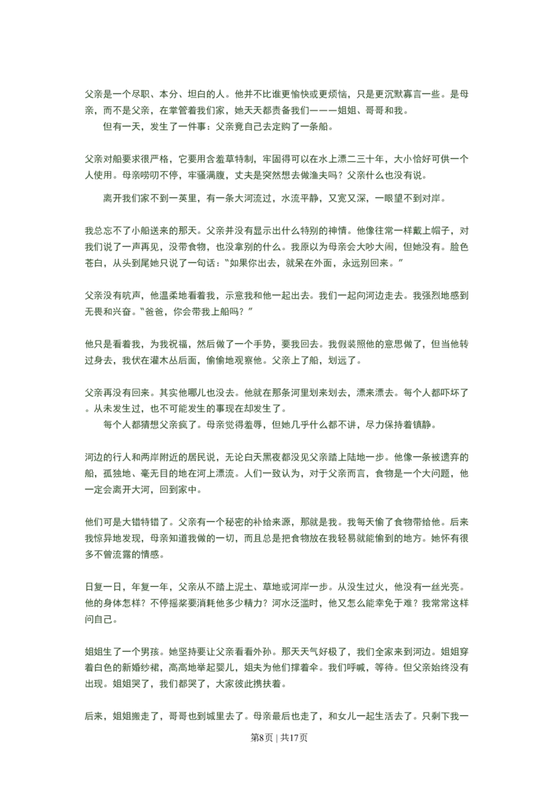 2008年高考语文试卷（广东）（解析卷）_语文历年高考真题_新&middot;PDF版2008-2025&middot;高考语文真题_语文（按省份分类）2008-2025_2008-2025&middot;（广东）语文高考真题