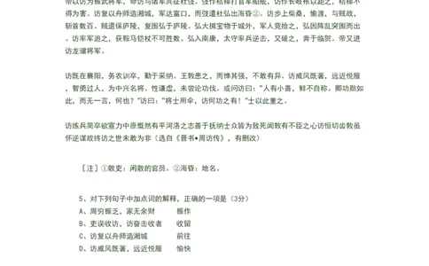 2008年高考语文试卷（广东）（解析卷）_语文历年高考真题_新&middot;PDF版2008-2025&middot;高考语文真题_语文（按省份分类）2008-2025_2008-2025&middot;（广东）语文高考真题