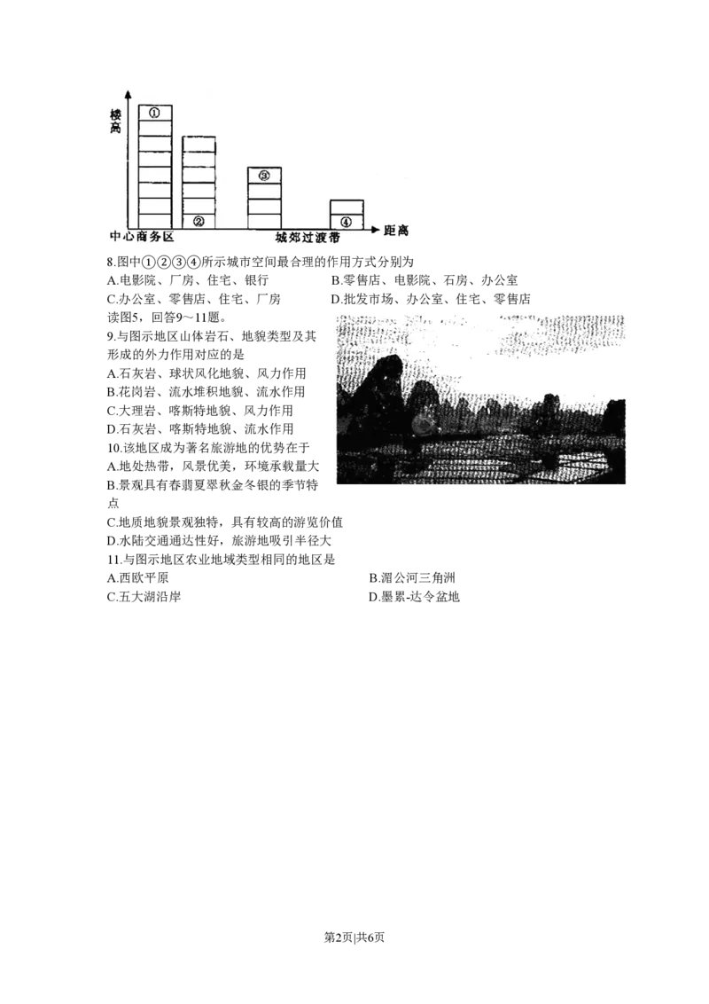 2008年高考地理试卷（北京）（解析卷）_地理历年高考真题_新&middot;PDF版2008-2025&middot;高考地理真题_地理（按省份分类）2008-2025_2008-2025&middot;（北京）地理高考真题