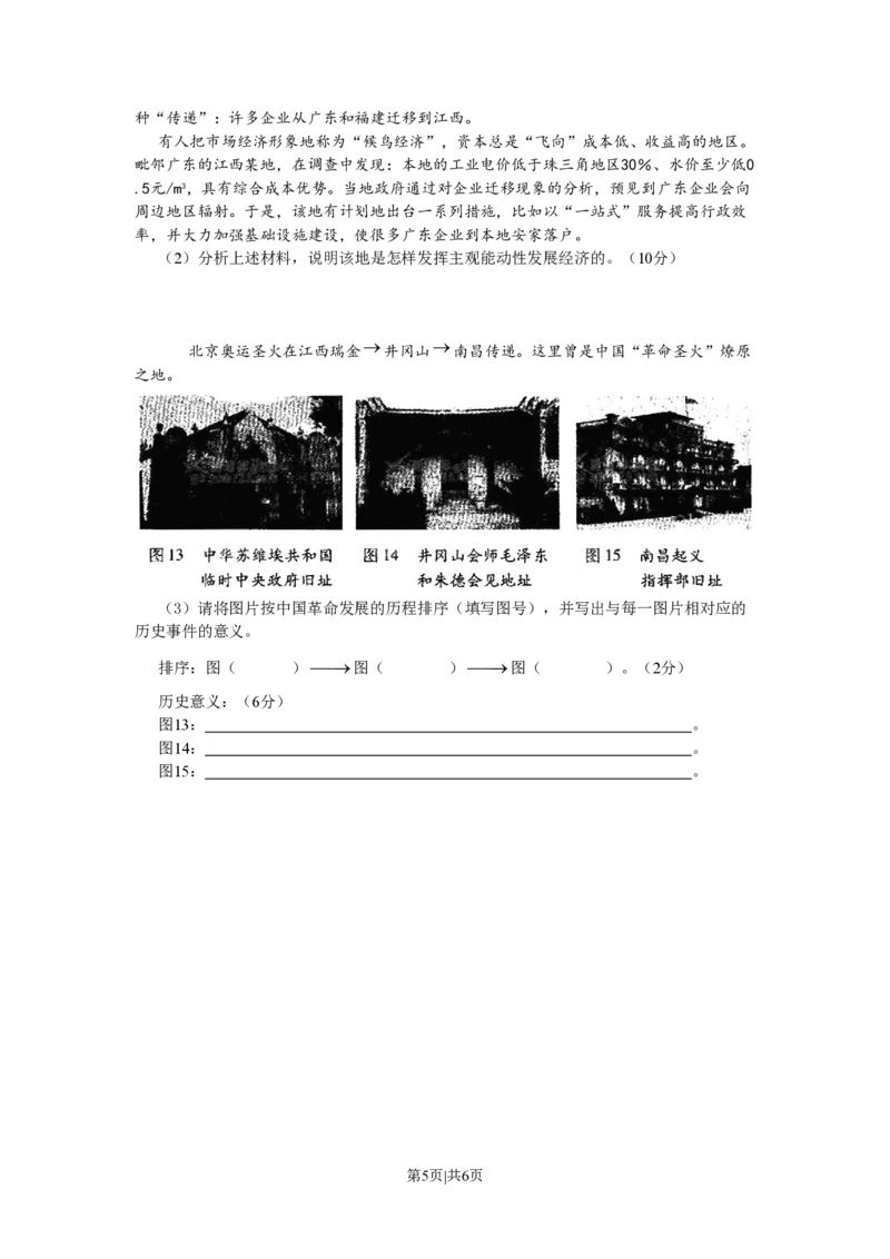 2008年高考地理试卷（北京）（解析卷）_地理历年高考真题_新&middot;PDF版2008-2025&middot;高考地理真题_地理（按省份分类）2008-2025_2008-2025&middot;（北京）地理高考真题