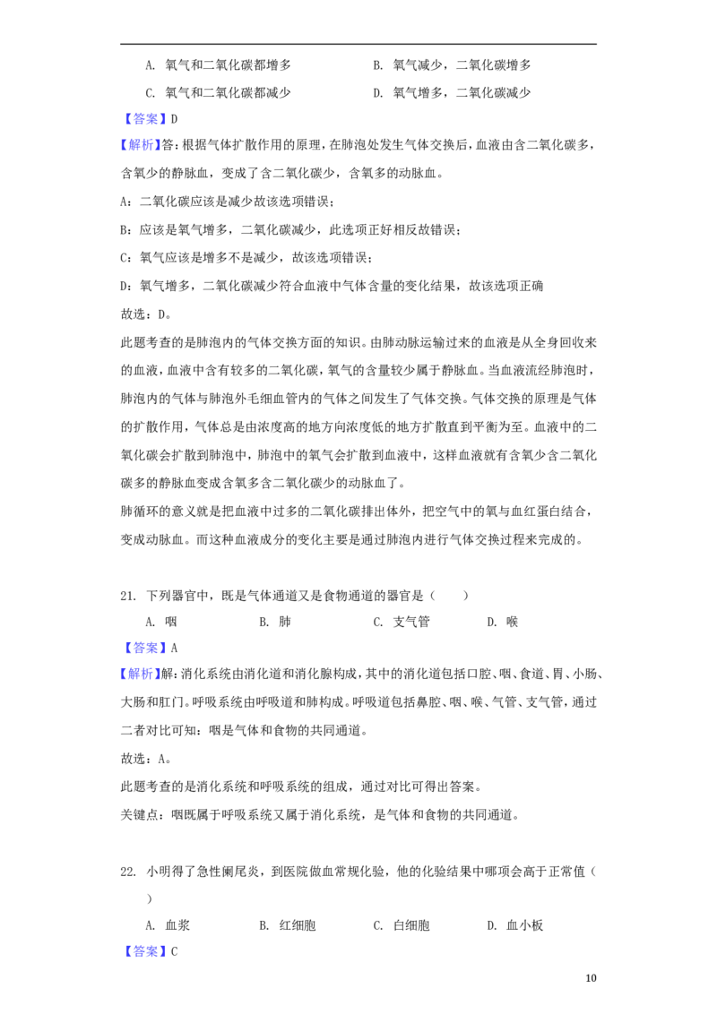 黑龙江省大庆市2018年中考生物真题试题（含解析）_中考真题_8.生物中考真题2015-2024年_2018年全国中考生物141份